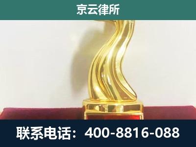 台安-企业拆迁维权律师