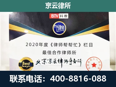 台安-民营企业拆迁律师